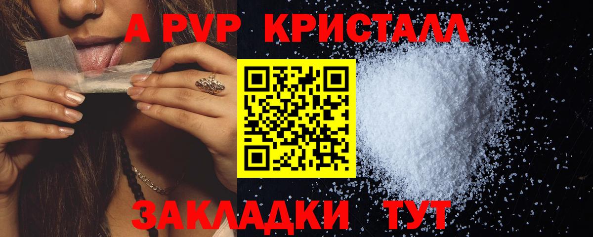 А ПВП Crystall Рязань