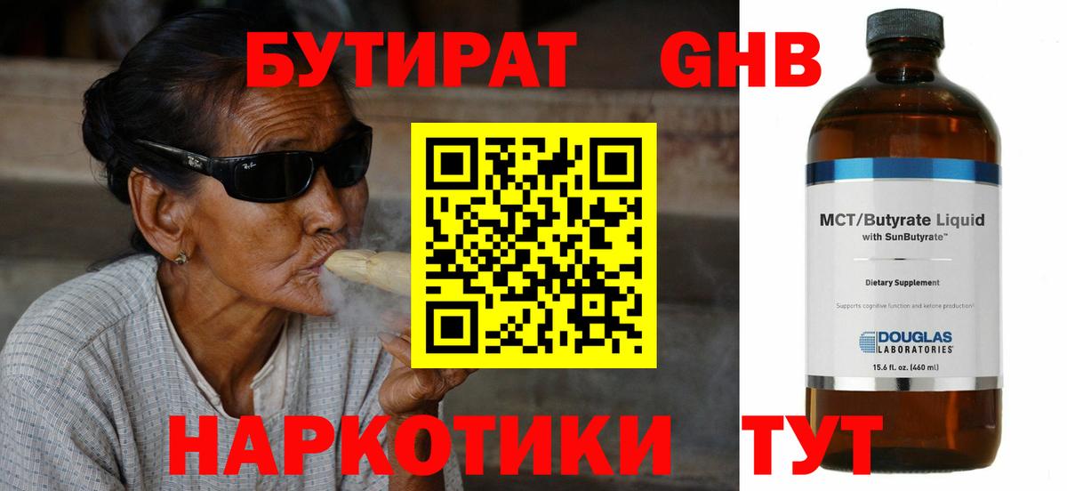 Бутират бутандиол Рязань