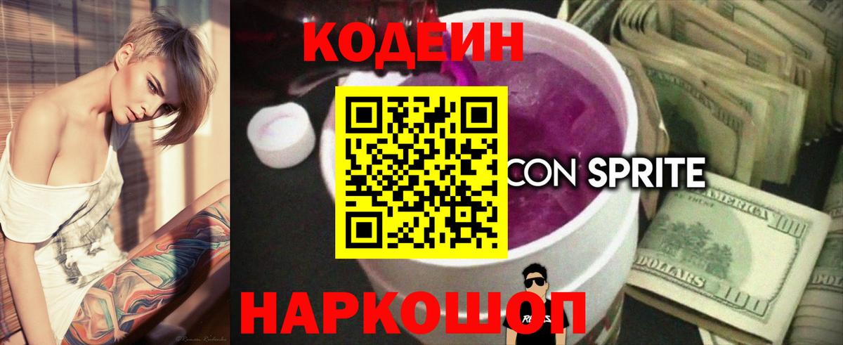 Рязань  Кодеин Purple Drank  Вход с VPN  Кодеин Purple Drank 