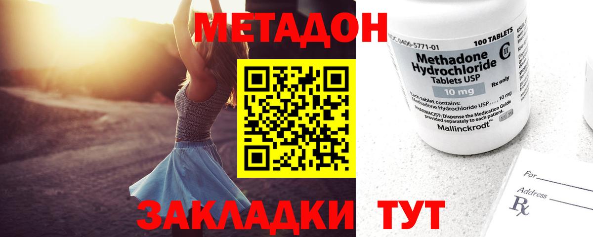 Метадон methadone Рязань