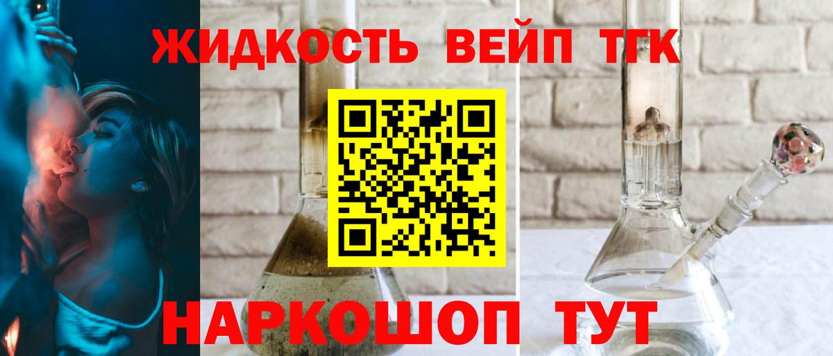Рязань  ТГК вейп с тгк  Вход с VPN  Дистиллят ТГК концентрат 